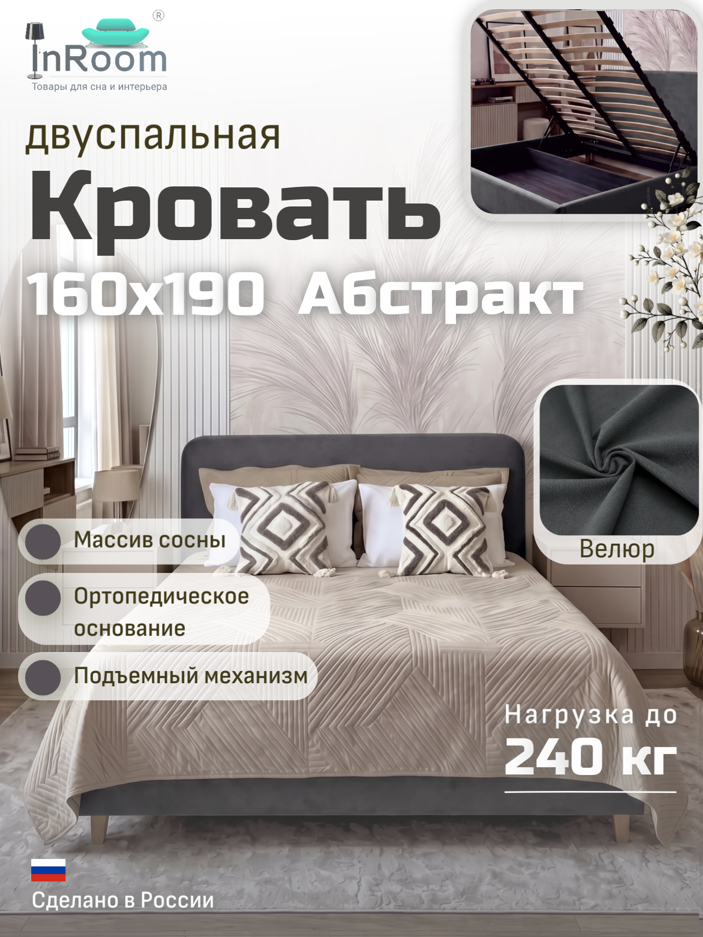 160х190, InRoom Двуспальная кровать с подъемным механизмом Абстракт, велюр темно-серый , с ножками