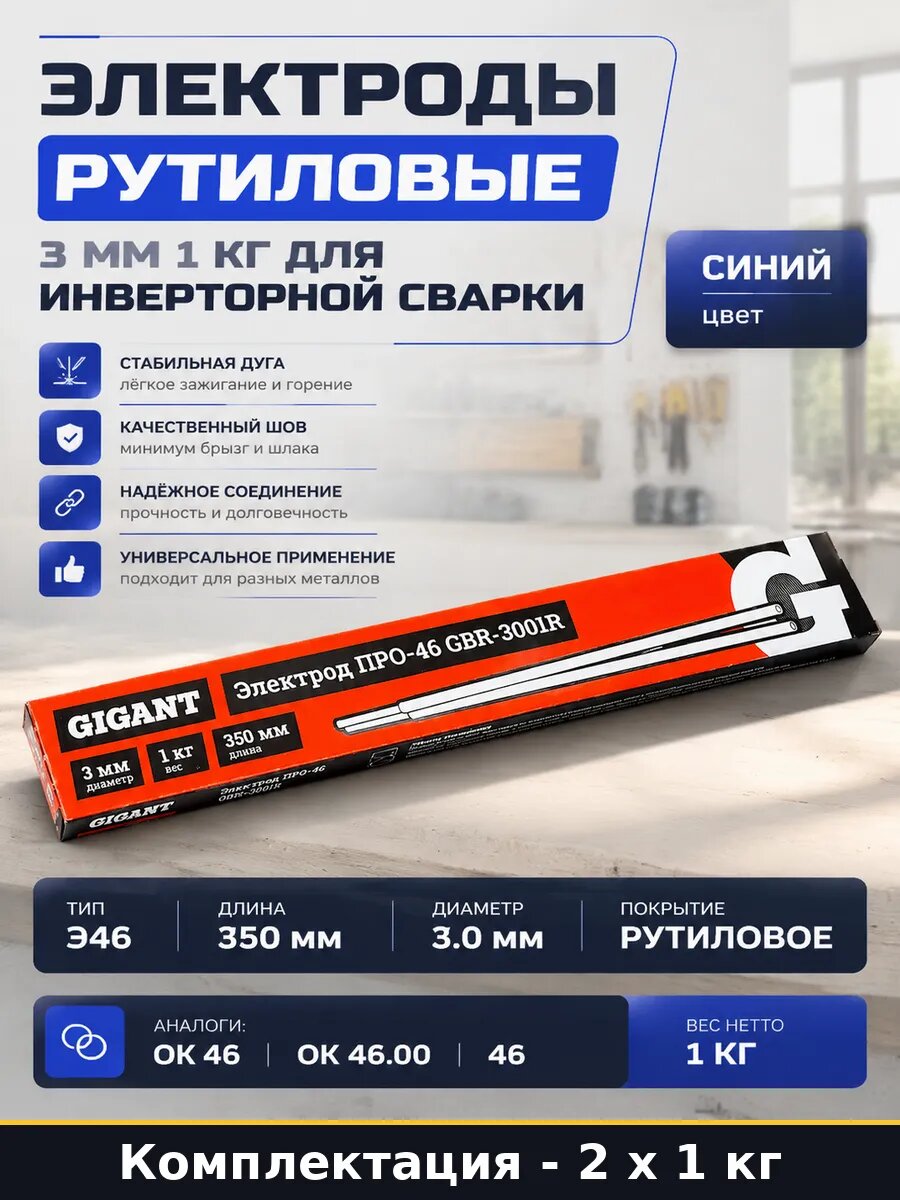 Электроды ОК 46 3 мм 350 мм 2 упаковки для сварки 2 кг