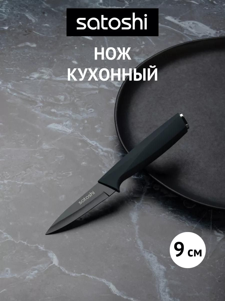 Нож кухонный овощной 9 см, нержавеющая сталь с антиналипающим покрытием, софт-тач Орис