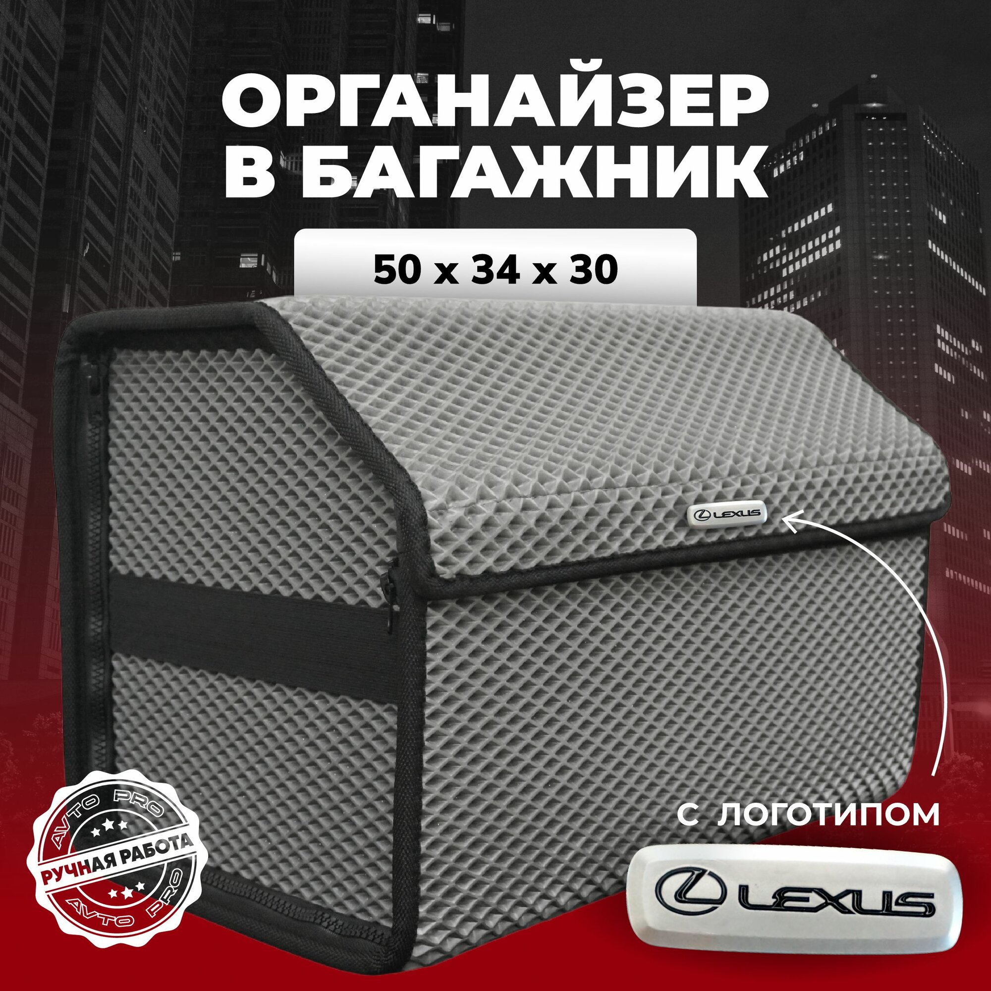Органайзер в багажник ева с логотипом Lexus/Лексус 50см