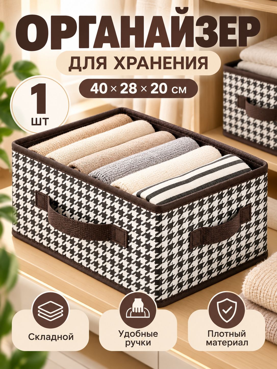 Органайзер для хранения вещей 40x28x20 см 1 шт коричневый