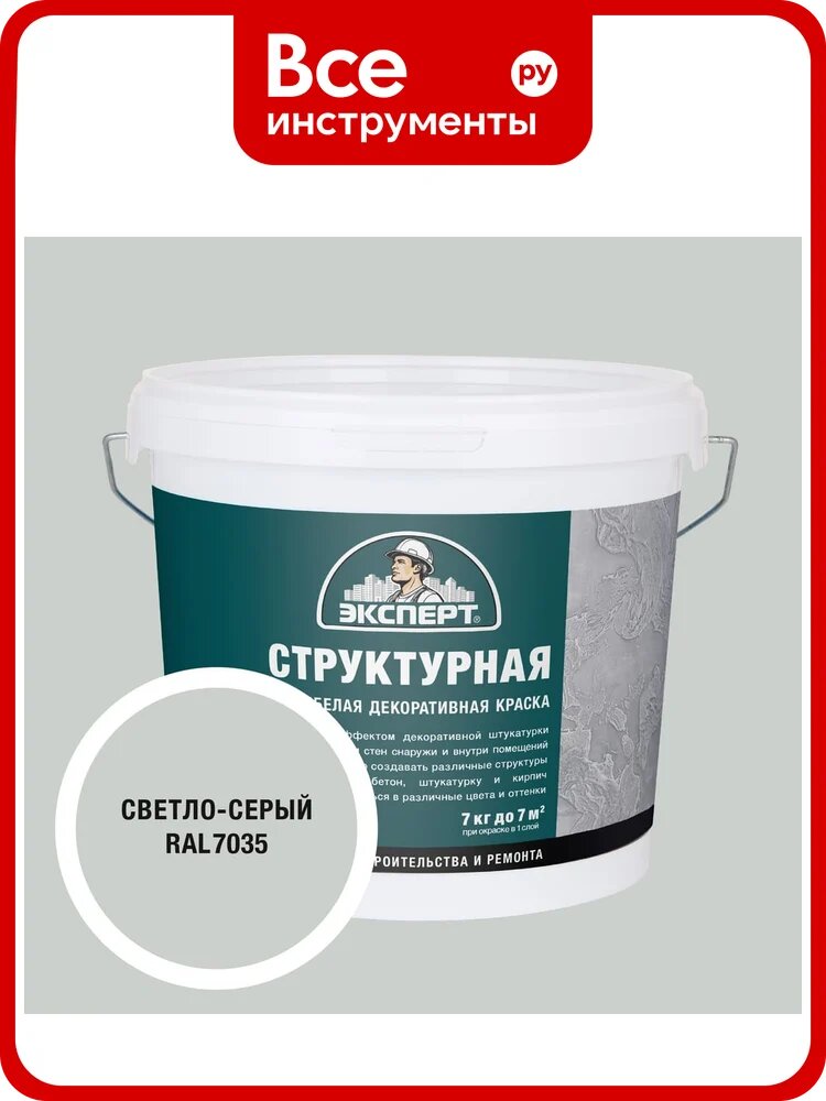 Краска структурная для стен светло-серая Эксперт 7кг 34895