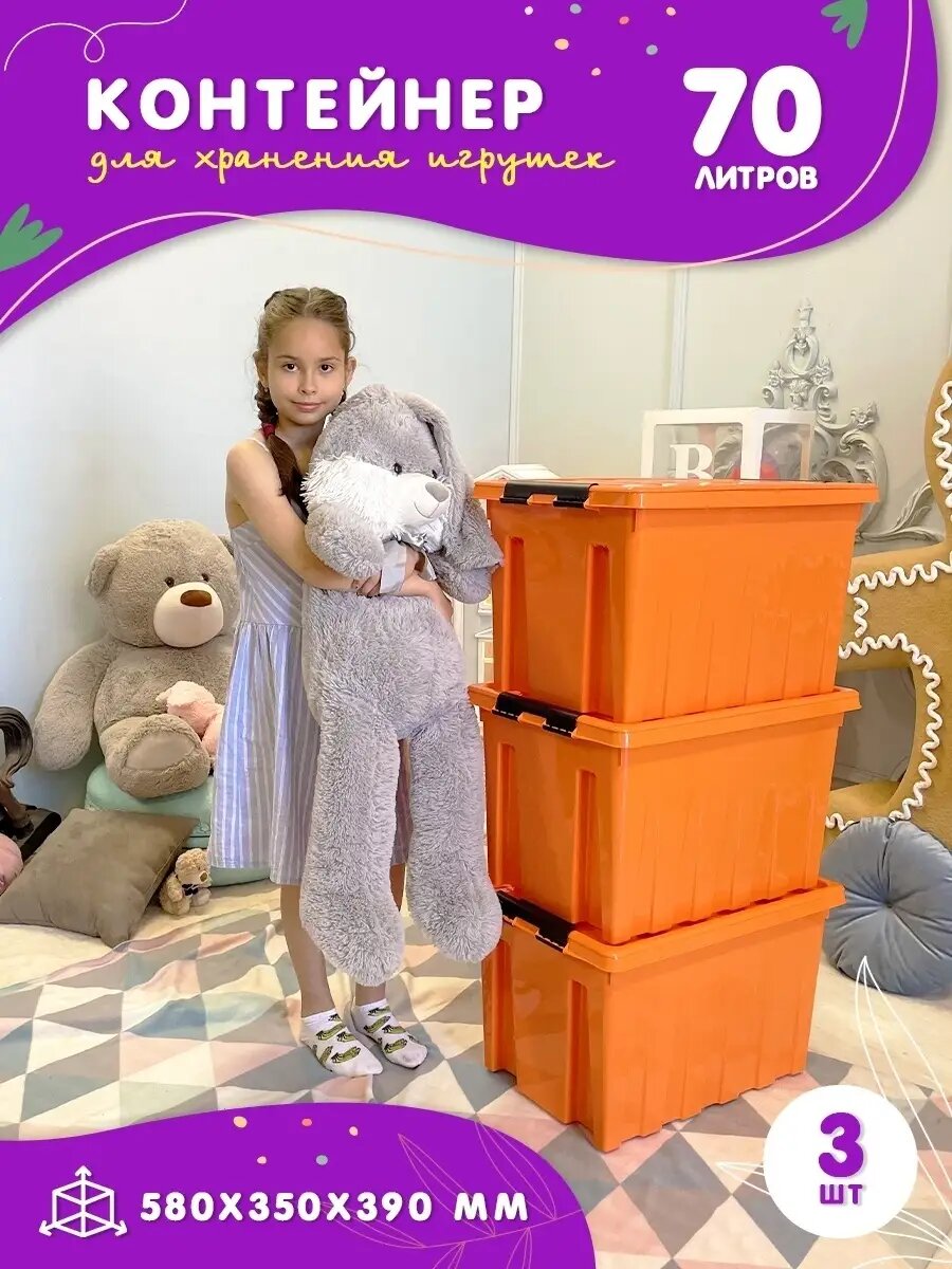 Коробка для игрушек большая пластиковая, 70 л, ящики прочные