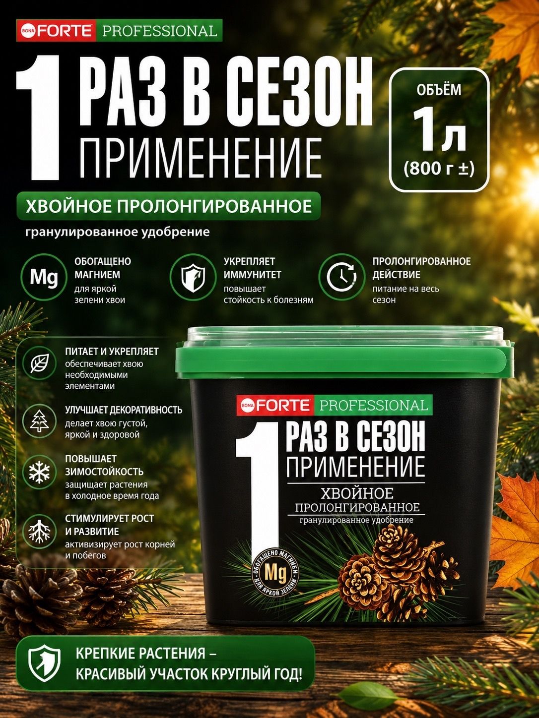 Удобрение Bona Forte (Бона Форте) хвойное с биодоступным кремнием, ведро, 1 л