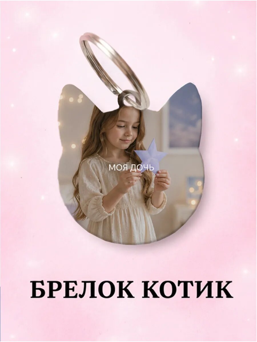 Брелок