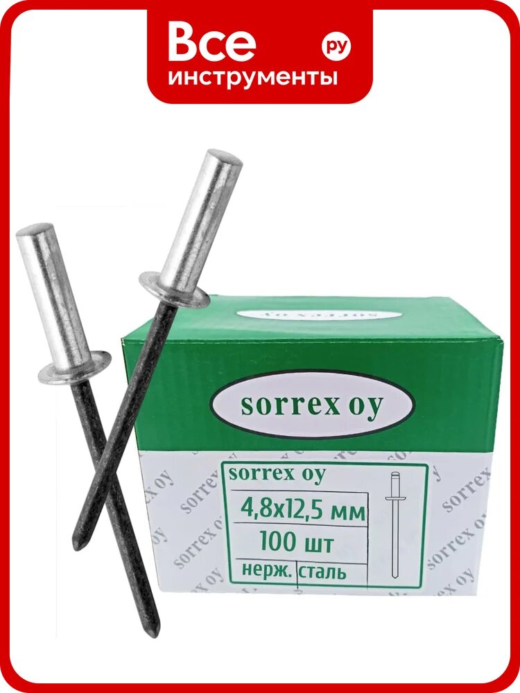 Вытяжная глухая (закрытая) заклепка SORREX алюминий/сталь, 4.8х12.5, 100 шт. ASD 48125 CE 100