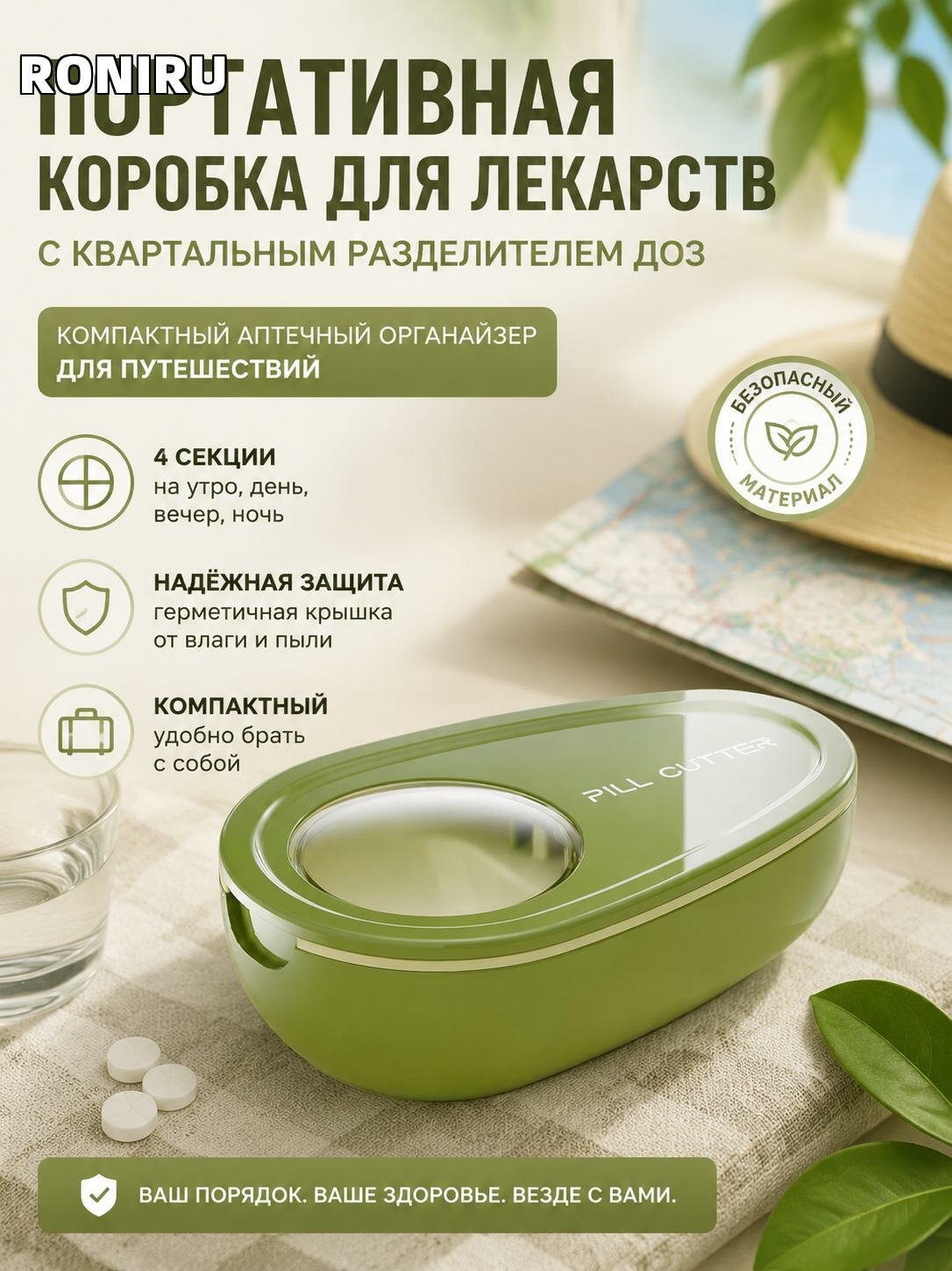 Портативная коробка для лекарств с квартальным разделителем доз — компактный аптечный органайзер для путешествий
