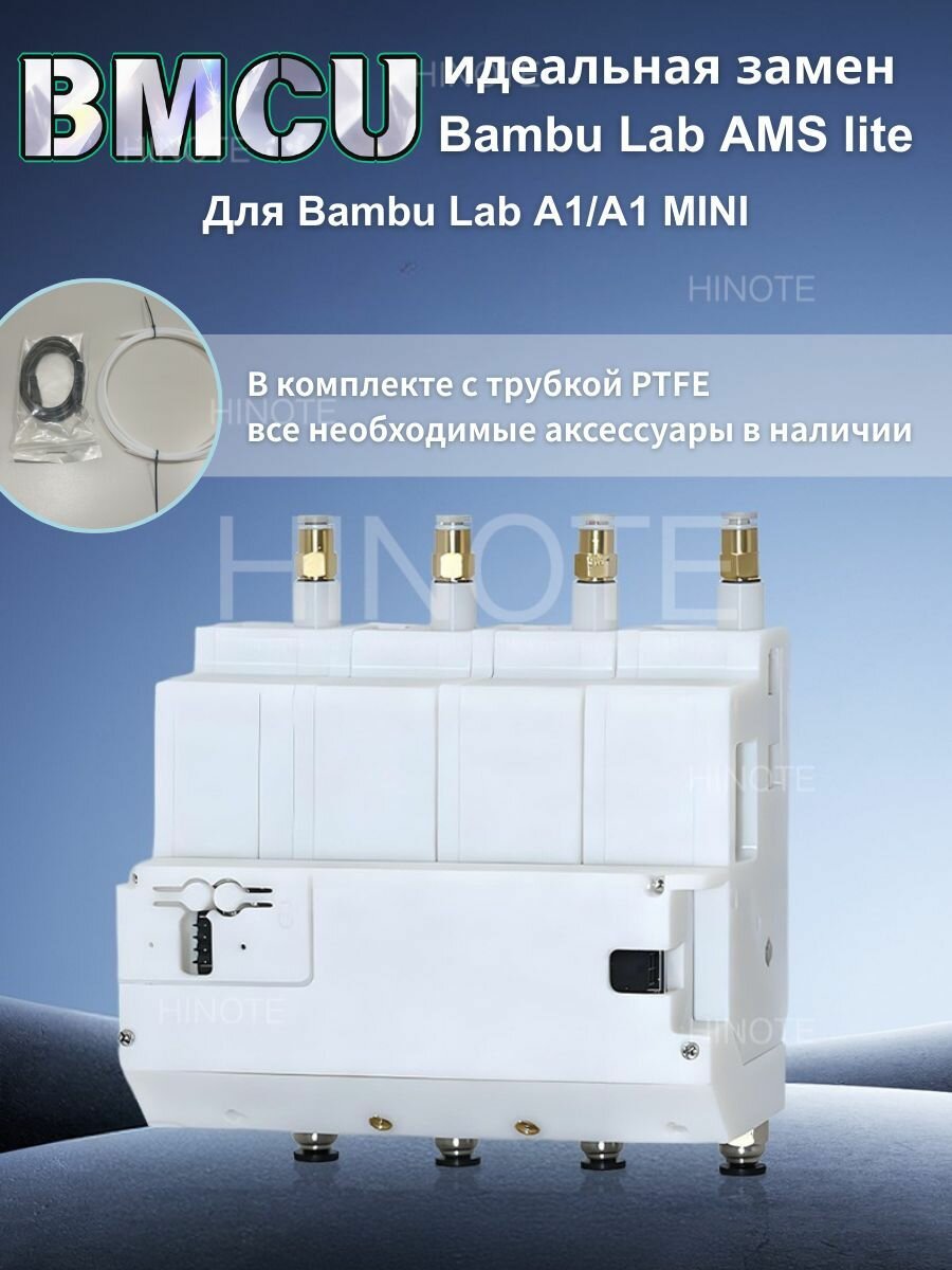 BMCU Hall 370c Многоцветная сменная для бамбуком A1 & A1 mini 3D-принтеров AMS lite
