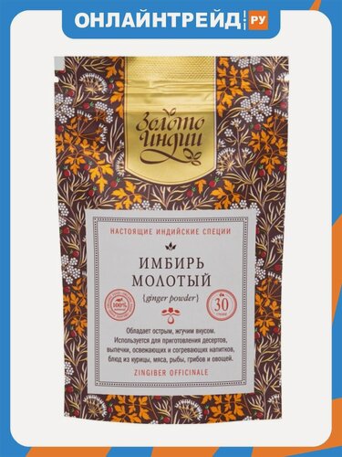 Изображение товара Приправа Золото Индии Имбирь сушёный молотый (Dry Ginger Powder) 30 г.