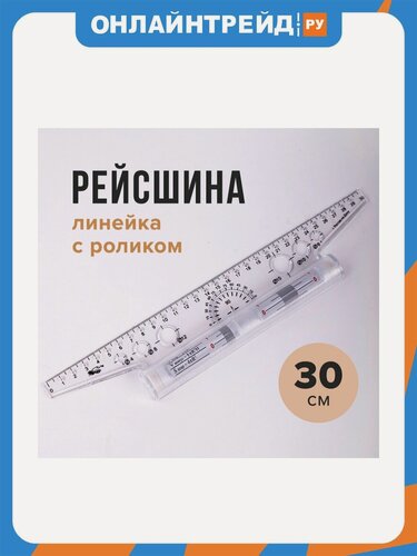 Изображение товара Линейка Пчелка с роликом (рейсшина) 30 см, , металлический ролик, УЧП-30