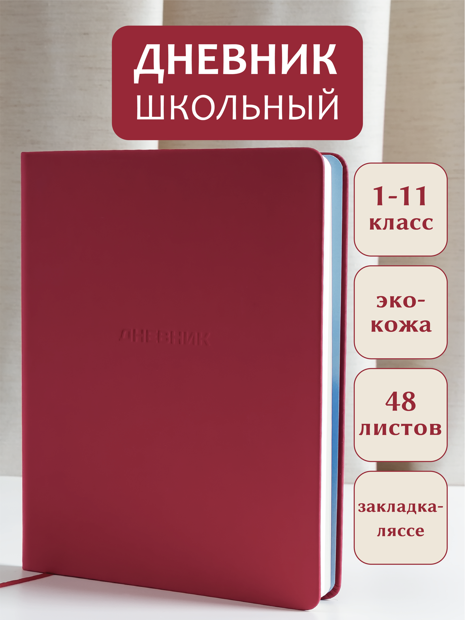 Дневник школьный AXLER 5 – 11 класс для мальчика и девочки