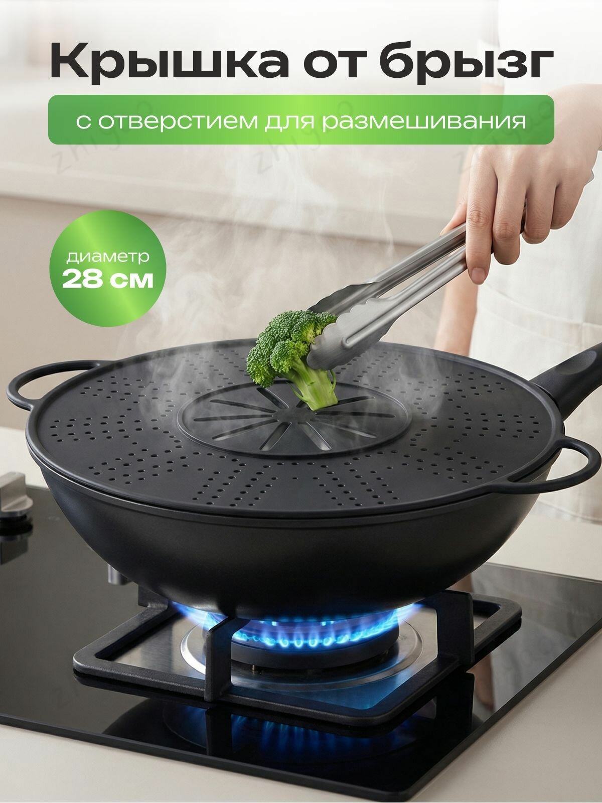 Крышка " Посуда для приготовления", 1 шт, диаметр: 28 см