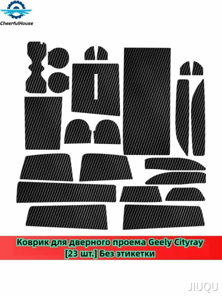 Антискользящие коврики вкладыши в ниши автомобиля Geely Cityray