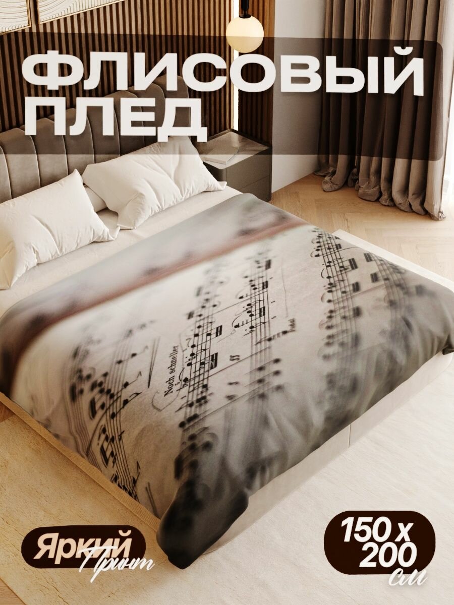 Плед флисовый 150х200 см мягкий теплый покрывало для дома
