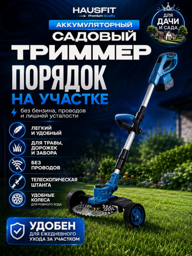 Изображение товара Триммер HAUSFIT аккумуляторный, 2 АКБ 4000мАч, EVA-кейс для аксессуаров, плечевой ремень, дисплей с индикатором заряда