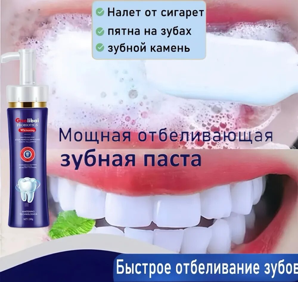 Отбеливающая зубная паста с пробиотиками для чувствительных зубов