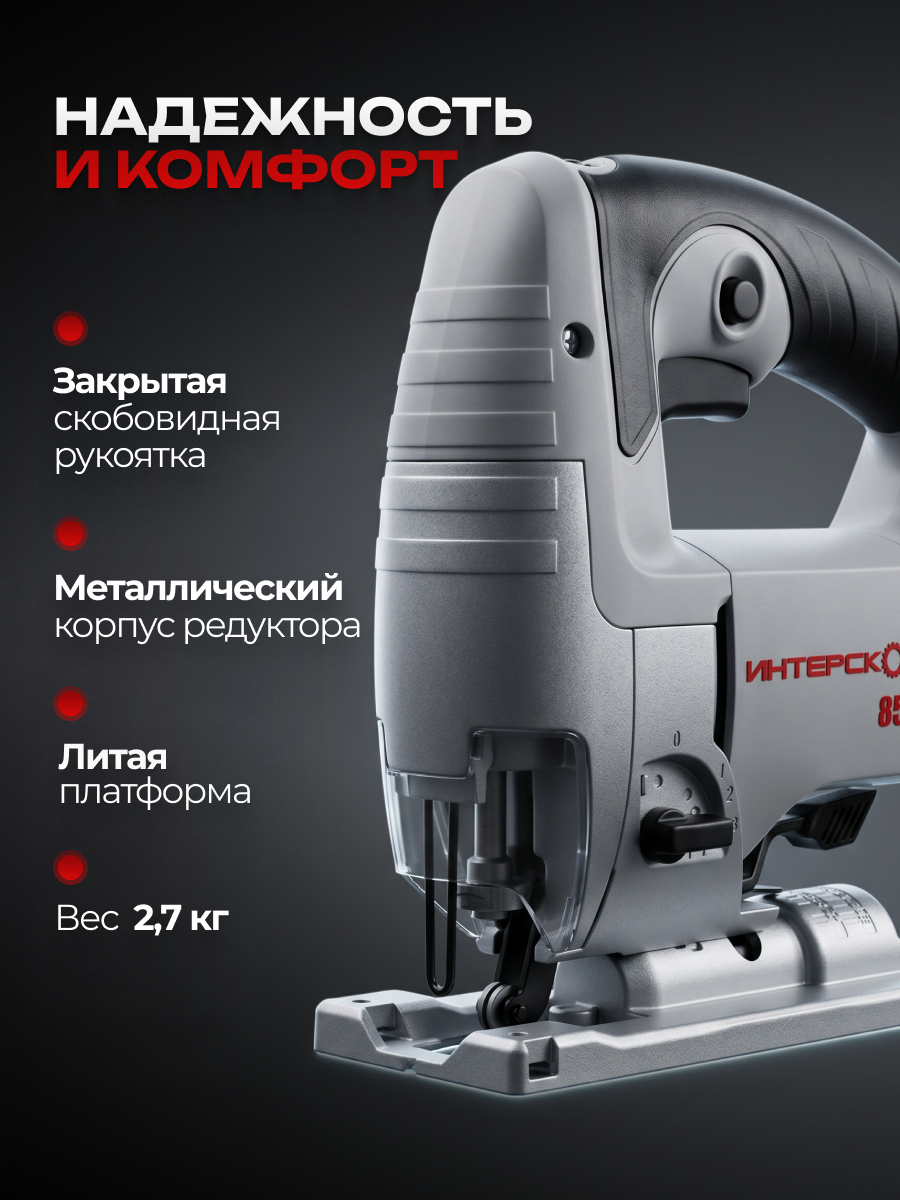 Электролобзик ИНТЕРСКОЛ МП-55/500Э, 500 Вт, 3000 ход/мин, 55 мм, 386.1.1.00 — фото 5