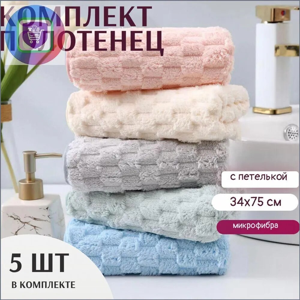 Полотенце кухонное, Махровая фактура, 34x75, 5шт