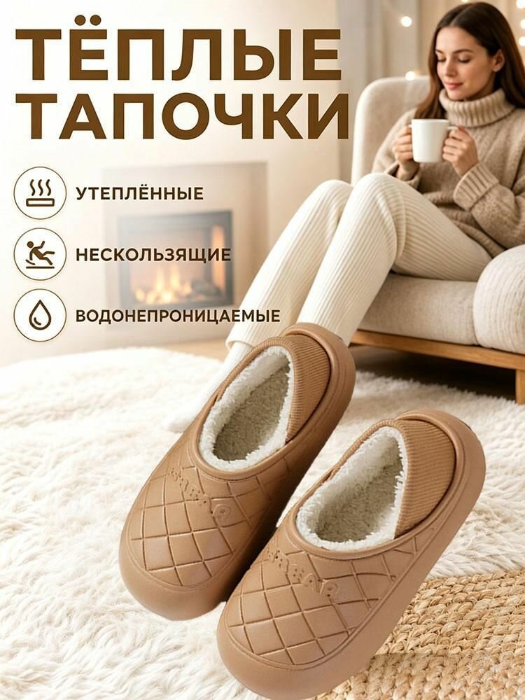 Тапочки