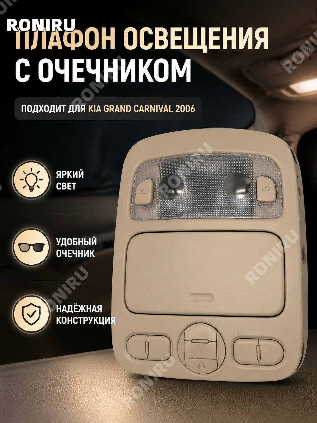 Плафон освещения салона92810-4D000 для Kia Grand Carnival2006