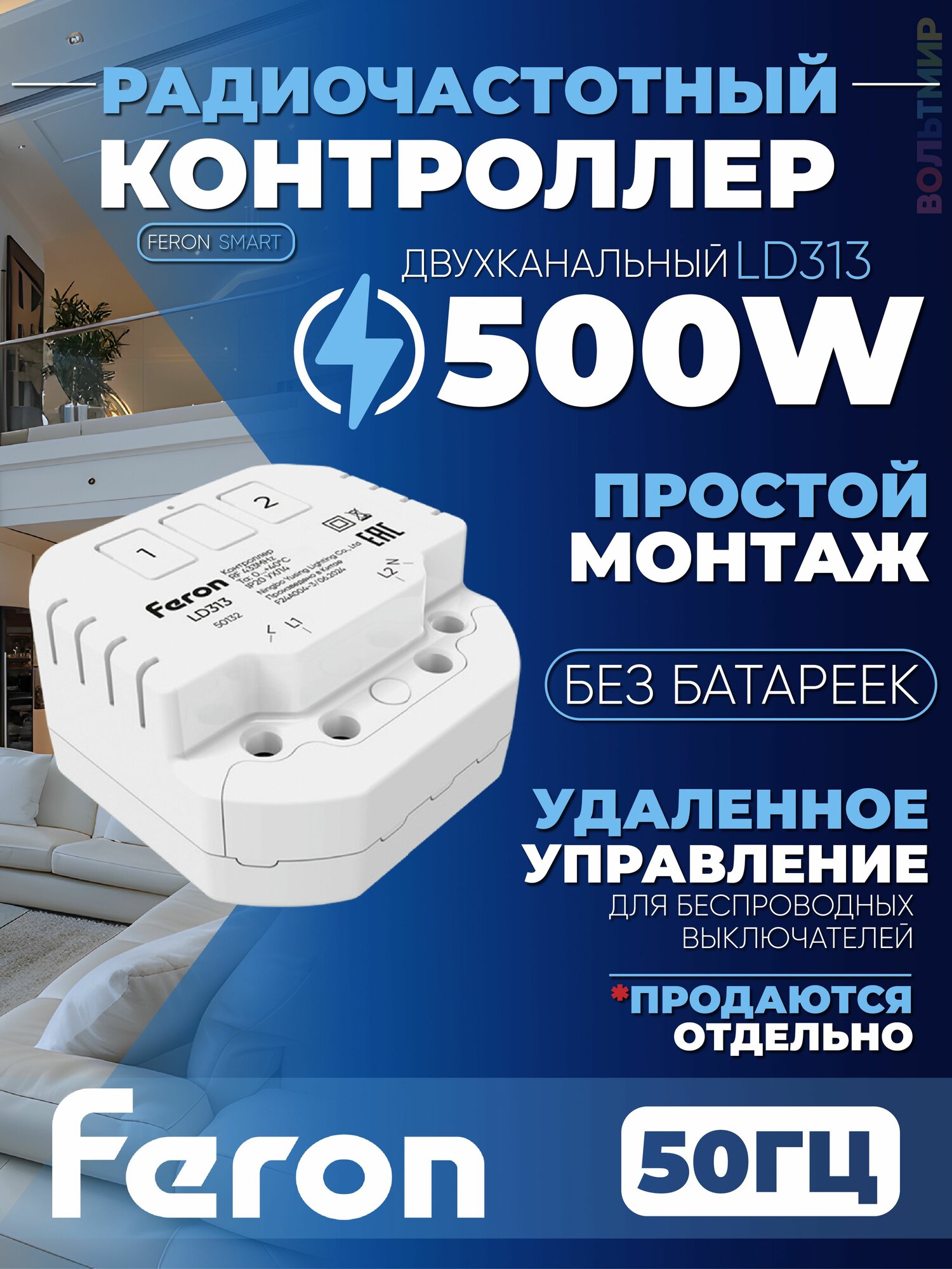 Контроллер для управления осветительным оборудованием на 2 канала, компактный, радиочастотный LD313