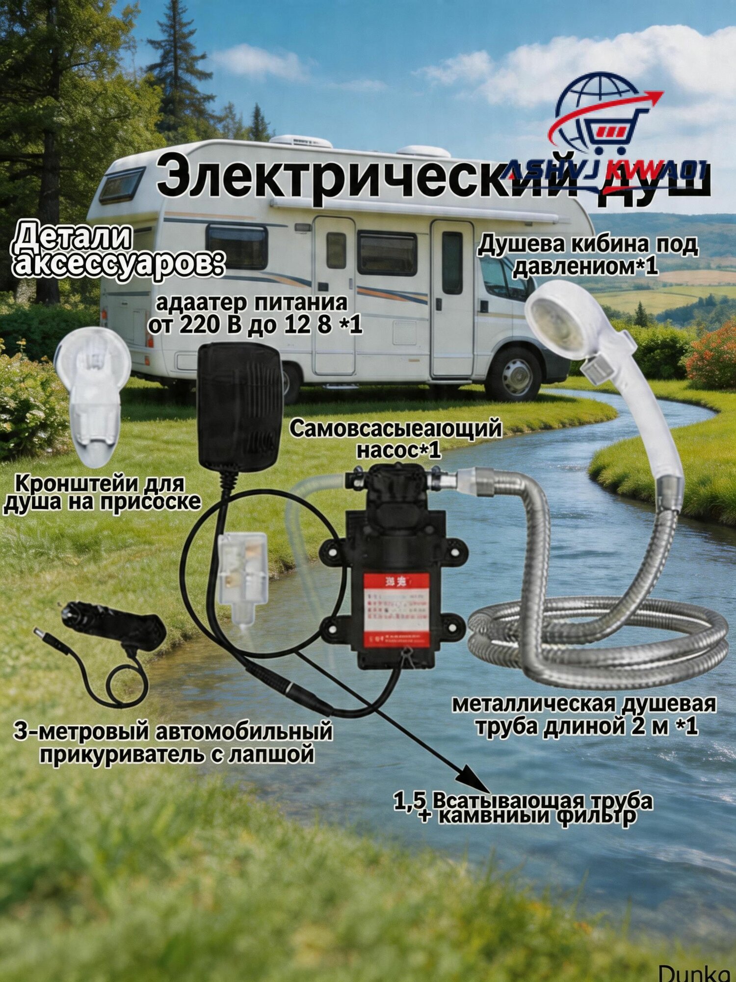 Душ садовый