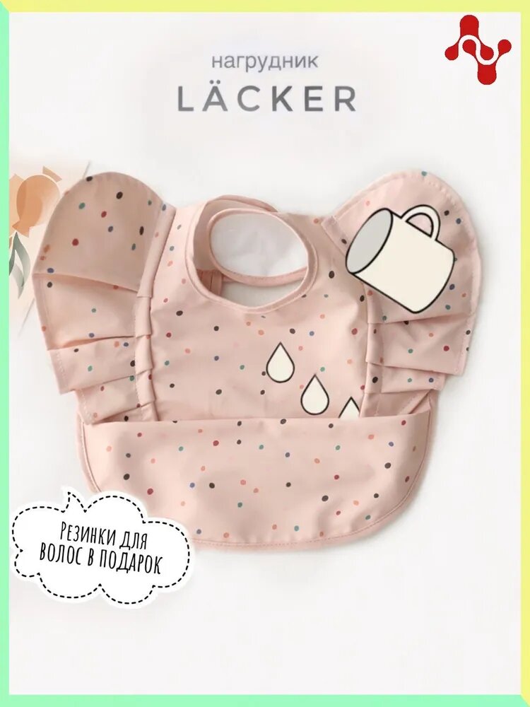 Слюнявчик "LÄCKER", розовый в горошек, полиуретан, 380x320x10 мм, унисекс, в комплекте резинки для волос