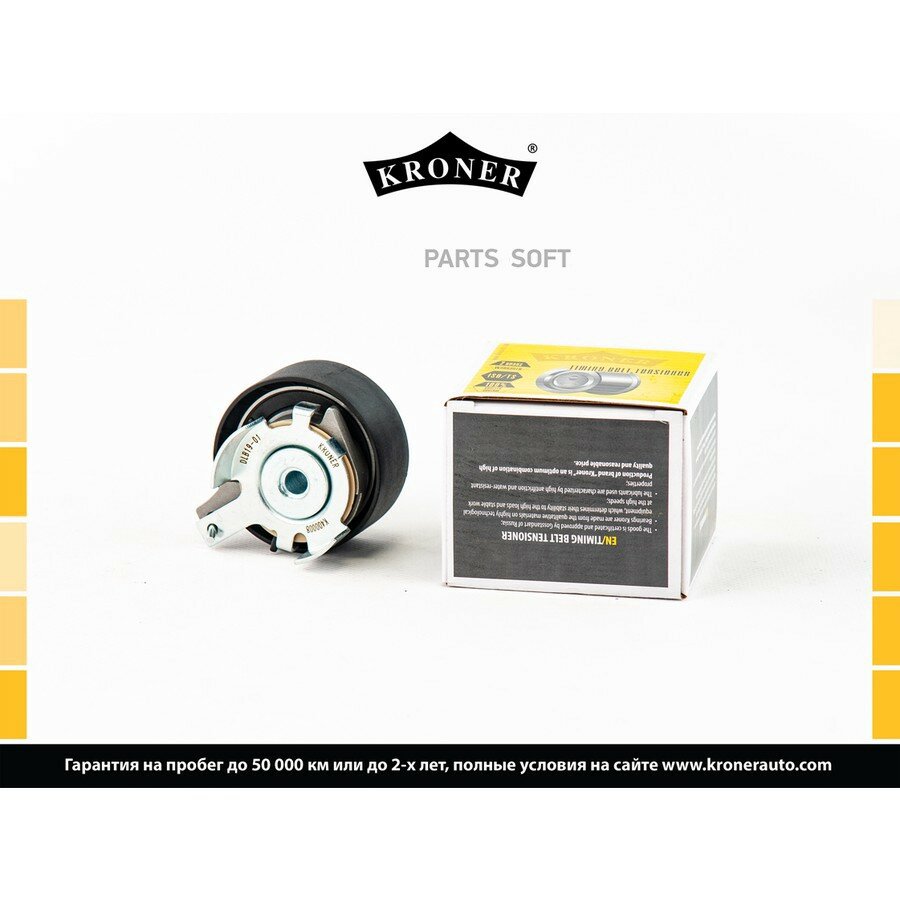 Ролик ГРМ Ford Focus II, III 05-19, Fusion 05-12; Volvo C30, S40 04- 1.4i, 1.6i натяжной Kroner KRONER K152323 | цена за 1 шт