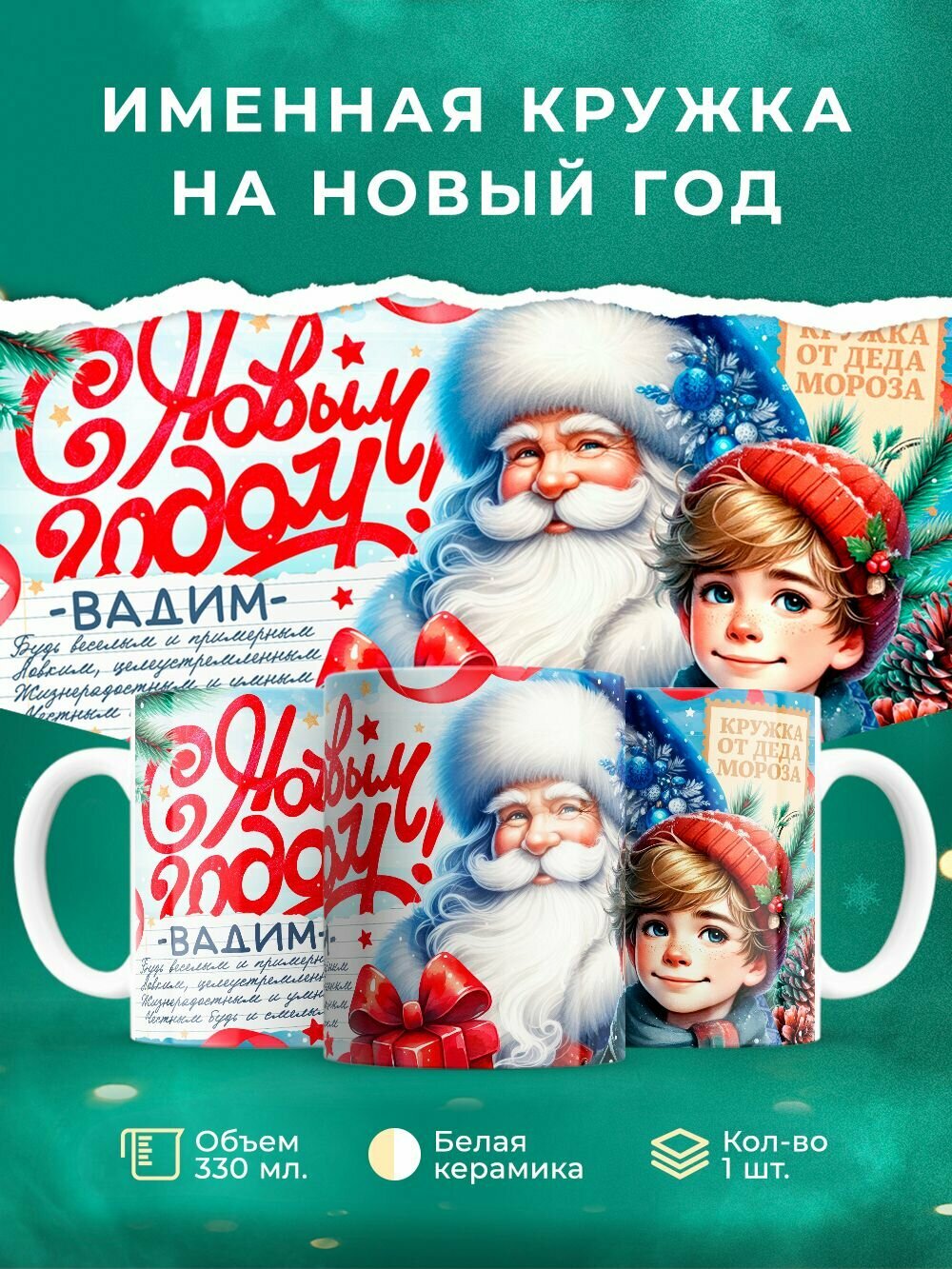 Кружка мальчику на новый год 2026 с именем Вадим