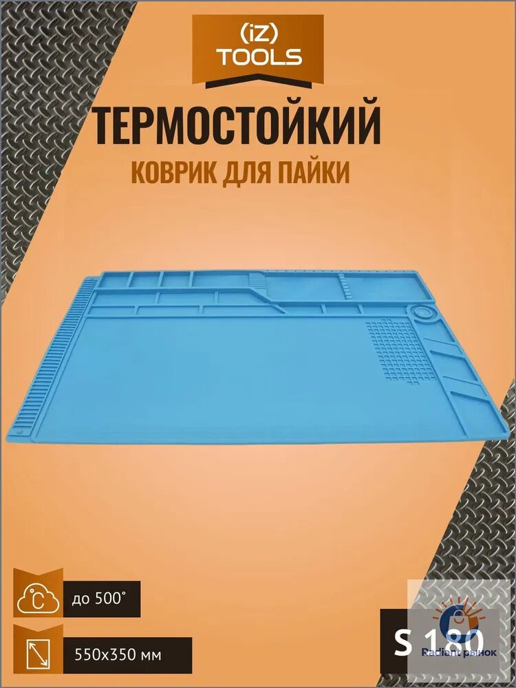 Термостойкий коврик S180 для пайки и ремонта электроники (550x350mm)