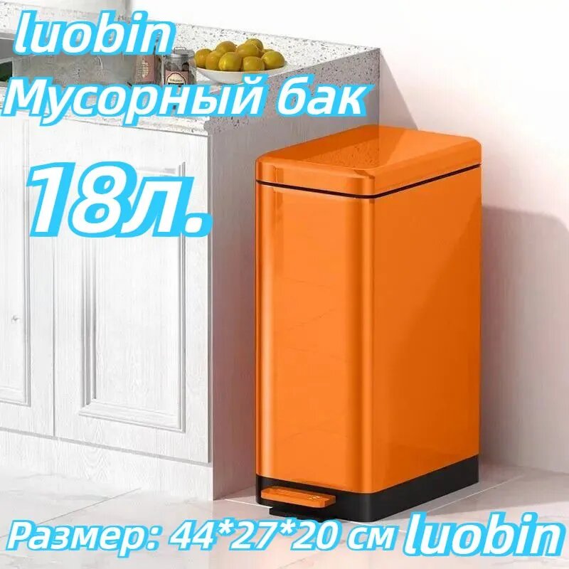 Мусорный бак, 18 л, 1 шт