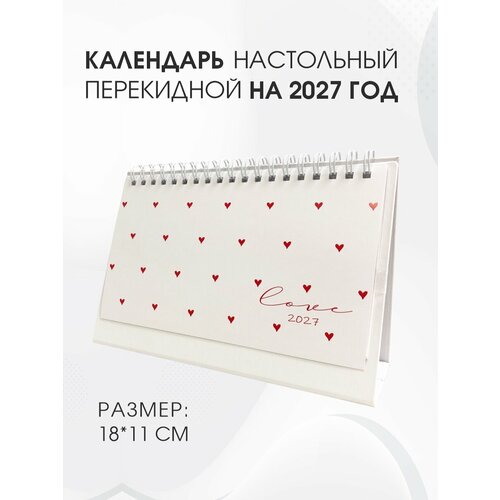фото Настольный календарь амарант "love сердечки", 2027 год, на пружине, с курсором