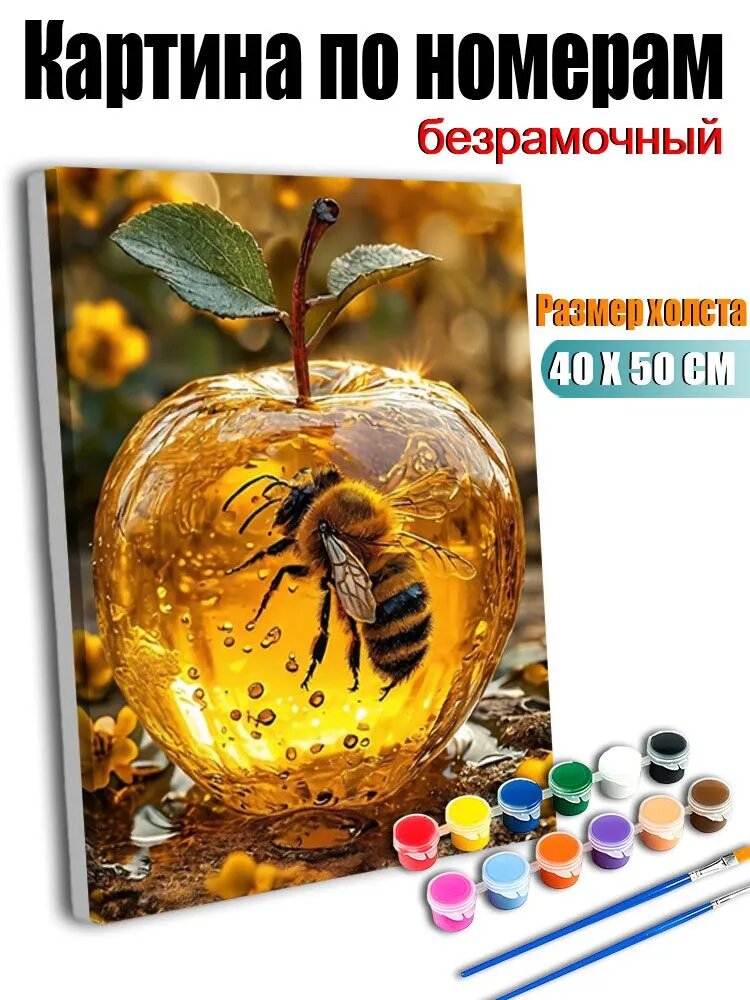 Картина по номерам, Мёд в яблоке с пчёлой , ручная роспись антистресс, 40х50 см без подрамника, современный декор для дома