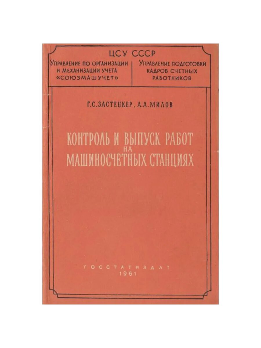 Контроль и выпуск работ на машиностроительных станциях (Арт.