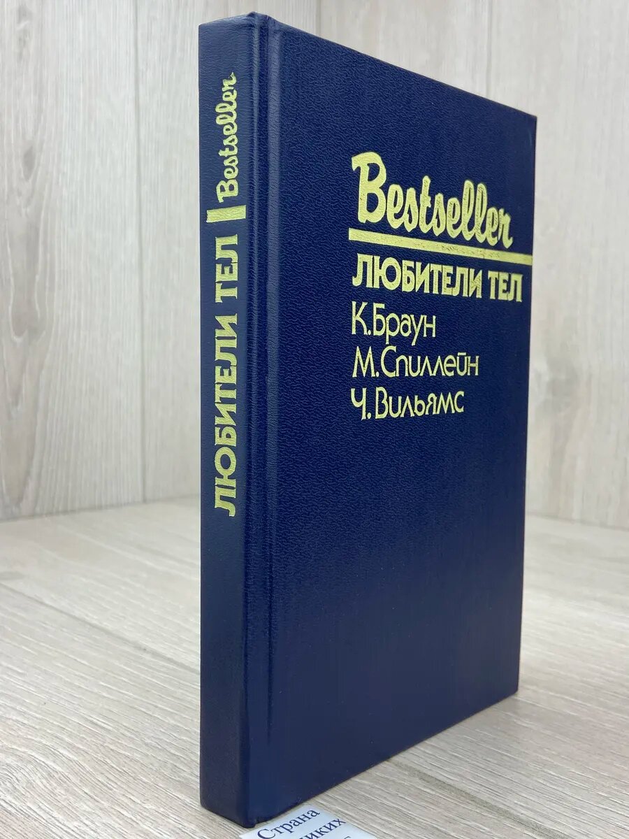 Любители тел — фото 1