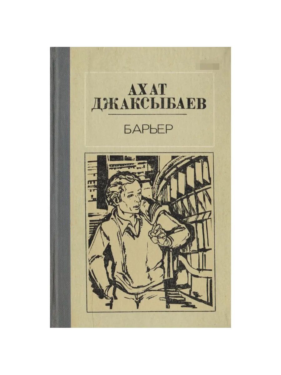 Барьер (Арт.927)