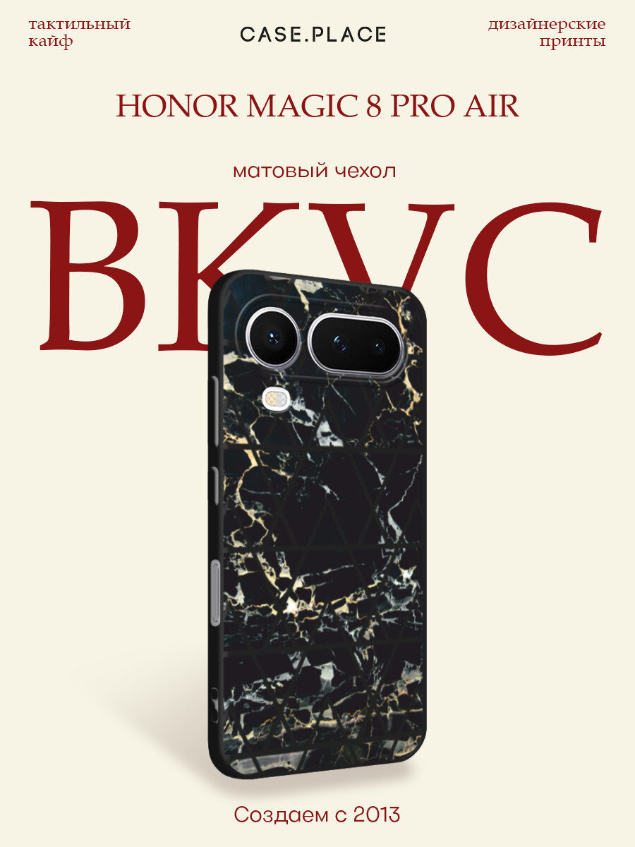 Черный матовый чехол на Honor Magic 8 Pro Air / Хонор Мэджик 8 Про Аир с принтом Черный мрамор с узорами треугольниками