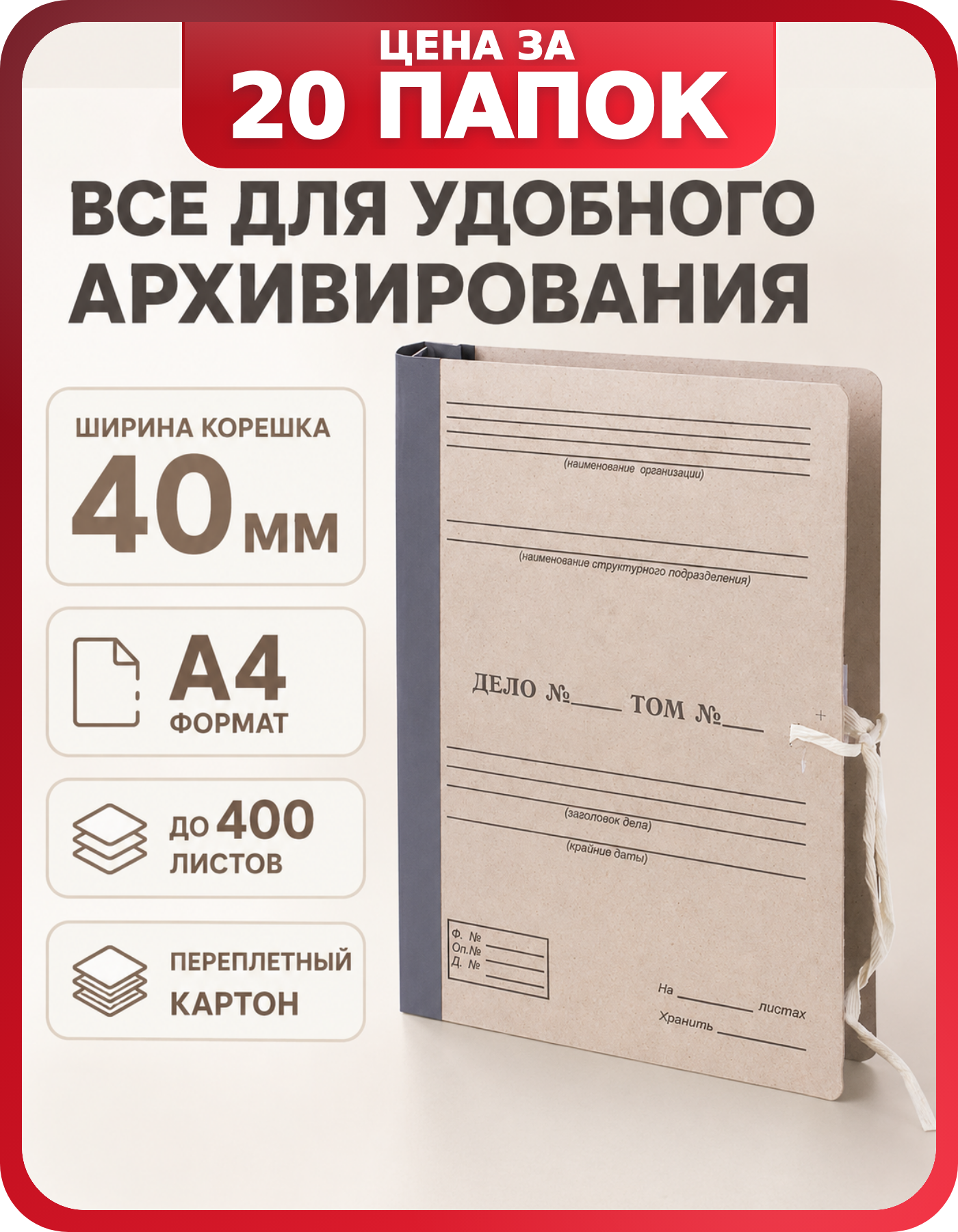 Папки А4 с завязками и гребешками, 20 шт