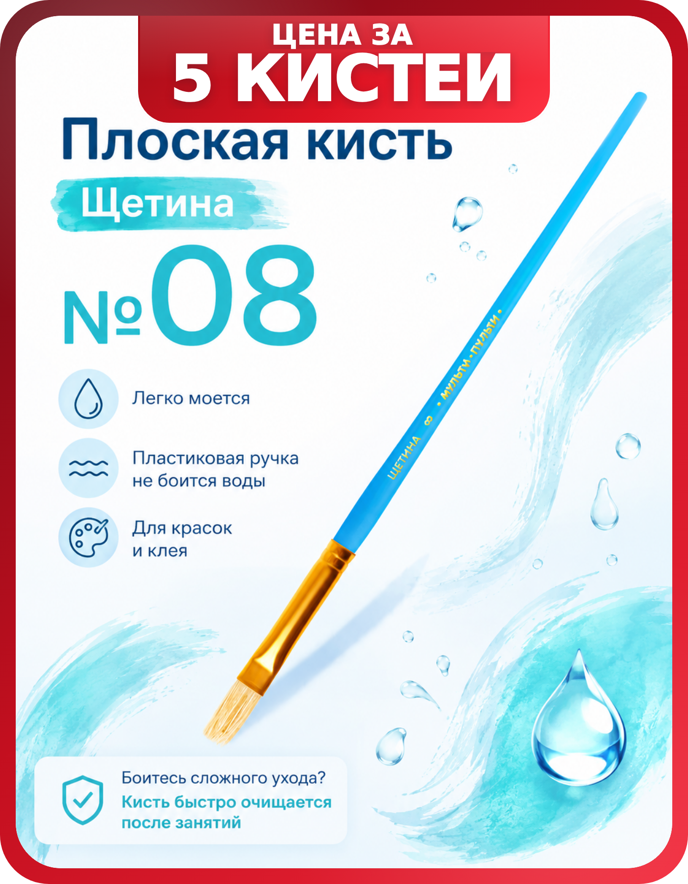 Кисти художественные из щетины с пластиковой ручкой, 5 шт