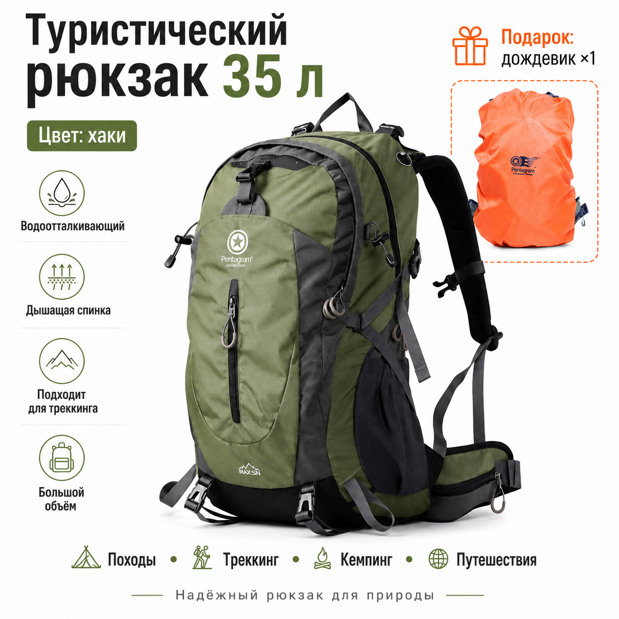 Походный рюкзак 35 л оливковый, для треккинга, туризма и кемпинга, с дождевиком