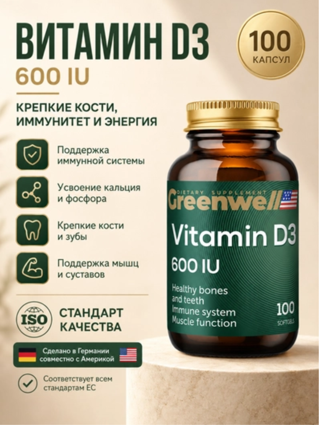 Витамин Д3, укрепление иммунитета и костей, 600 ME, 100 капсул, Greenwell, Халяль