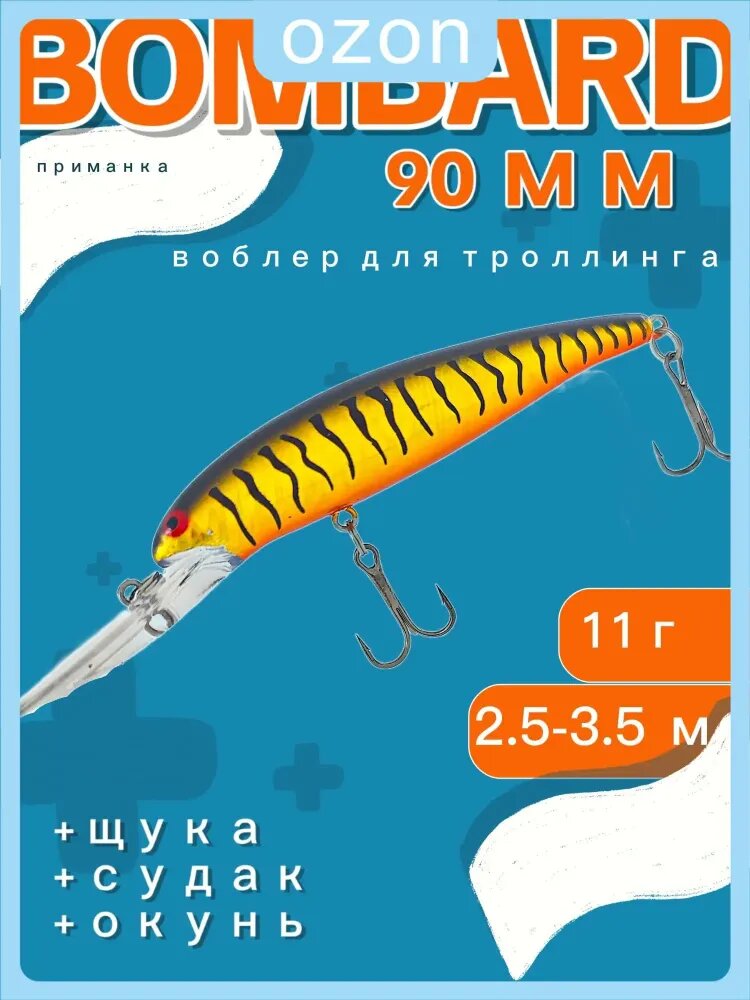 Воблер для троллинга Bombard 9см 11 g col#006 2.5-3.5 м заглубление Grows culture приманка на щуку судака окуня сома