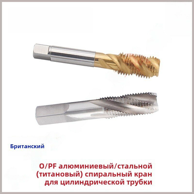 Спиральный сверло PF1/2-14 для резьбы в металле, титановое покрытие, высокоточное режущее приспособление, 1 шт
