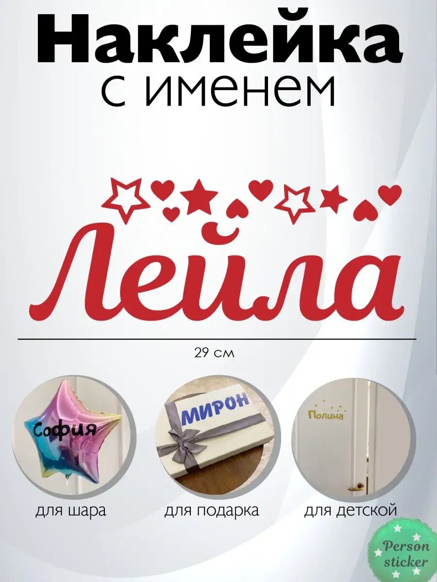 Наклейка с именем Лейла