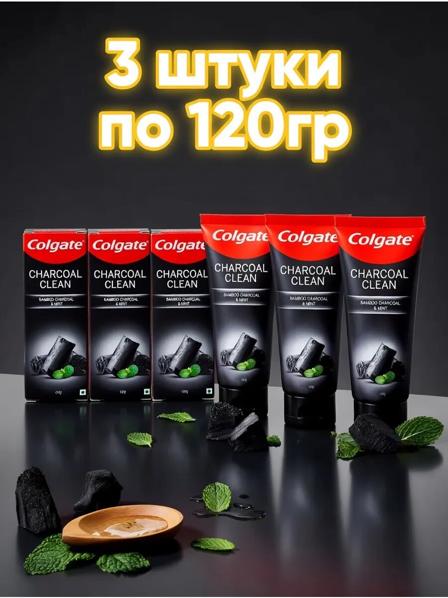 Зубная паста Colgate Бамбуковый уголь, 120 гр 3 шт
