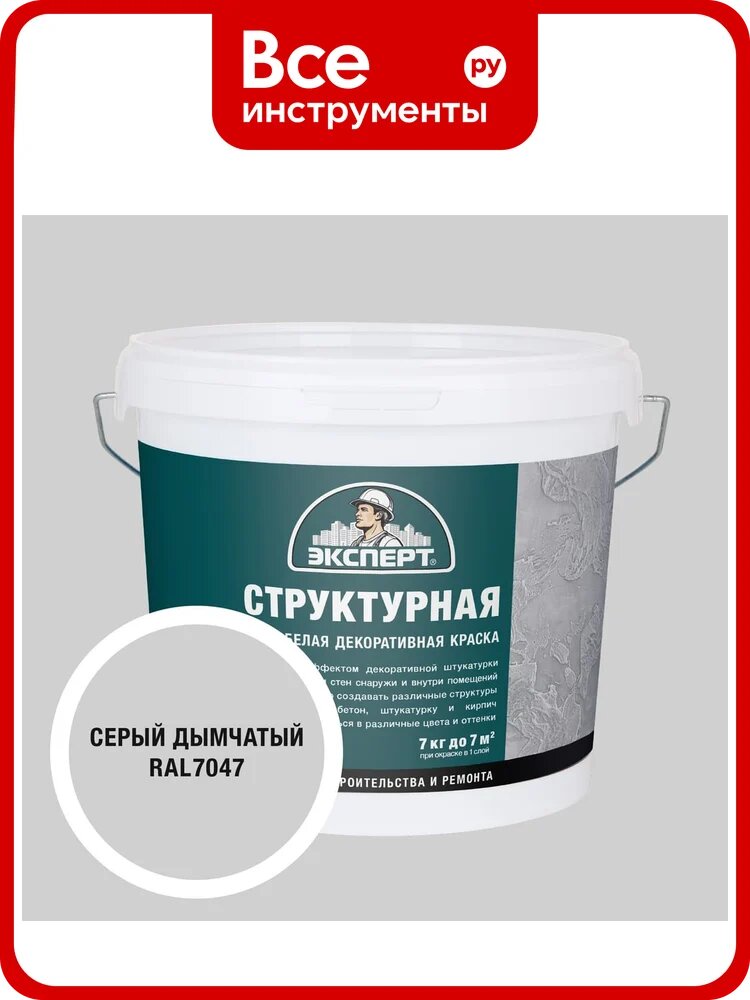 Краска структурная для стен дымчато-серая Эксперт 7кг 34897