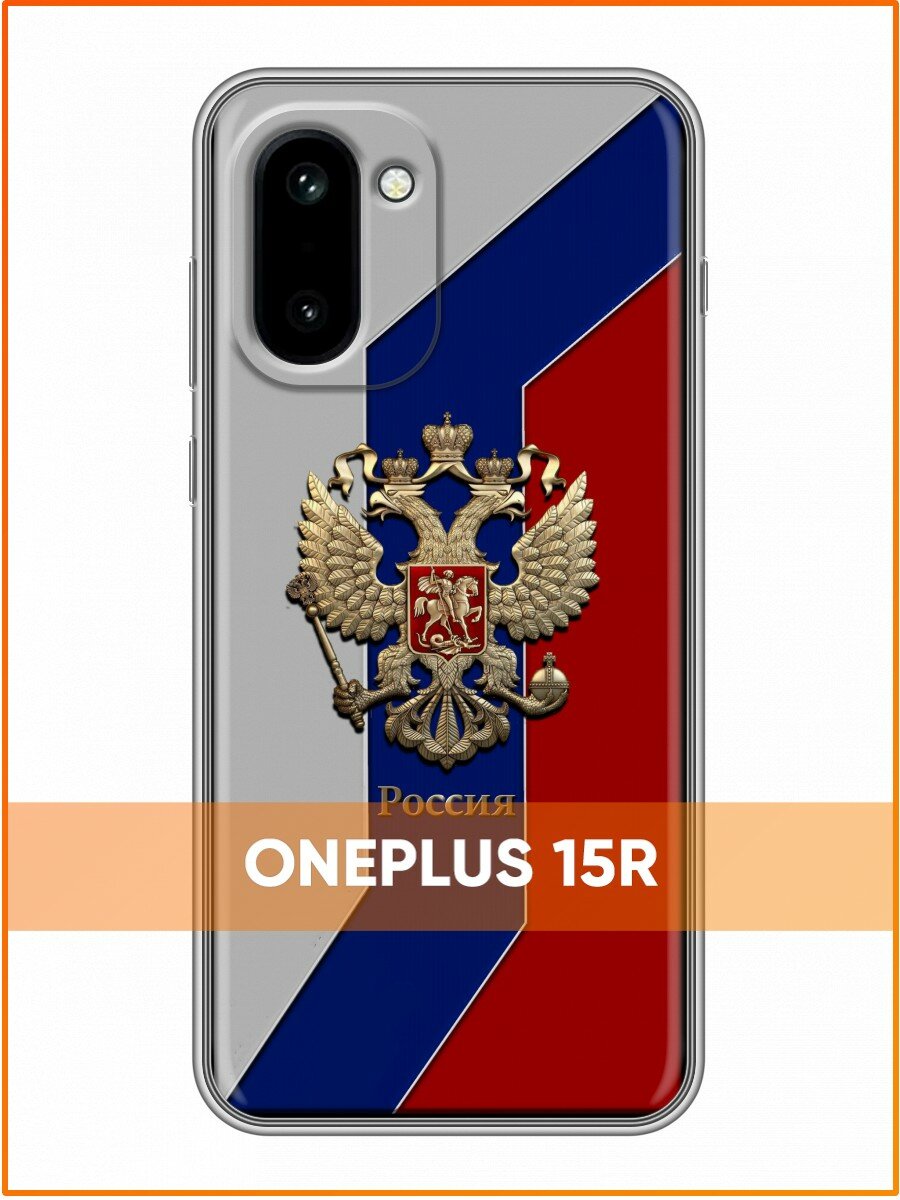 Чехол для OnePlus 15R с принтом Герб и флаг России с узором (ВанПлюс 15Р)