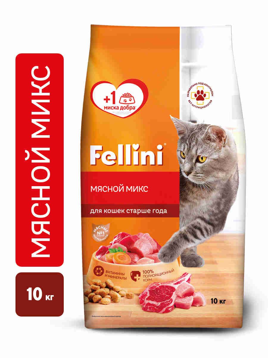 Корм сухой для взрослых кошек Fellini Мясной микс, 10 кг