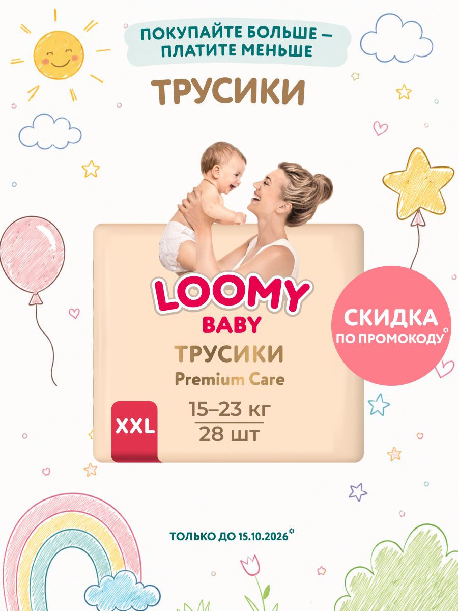 Ультратонкие трусики-подгузники Loomy Baby XXL, размер 6, 15-23 кг, 28 шт (Q-форма)