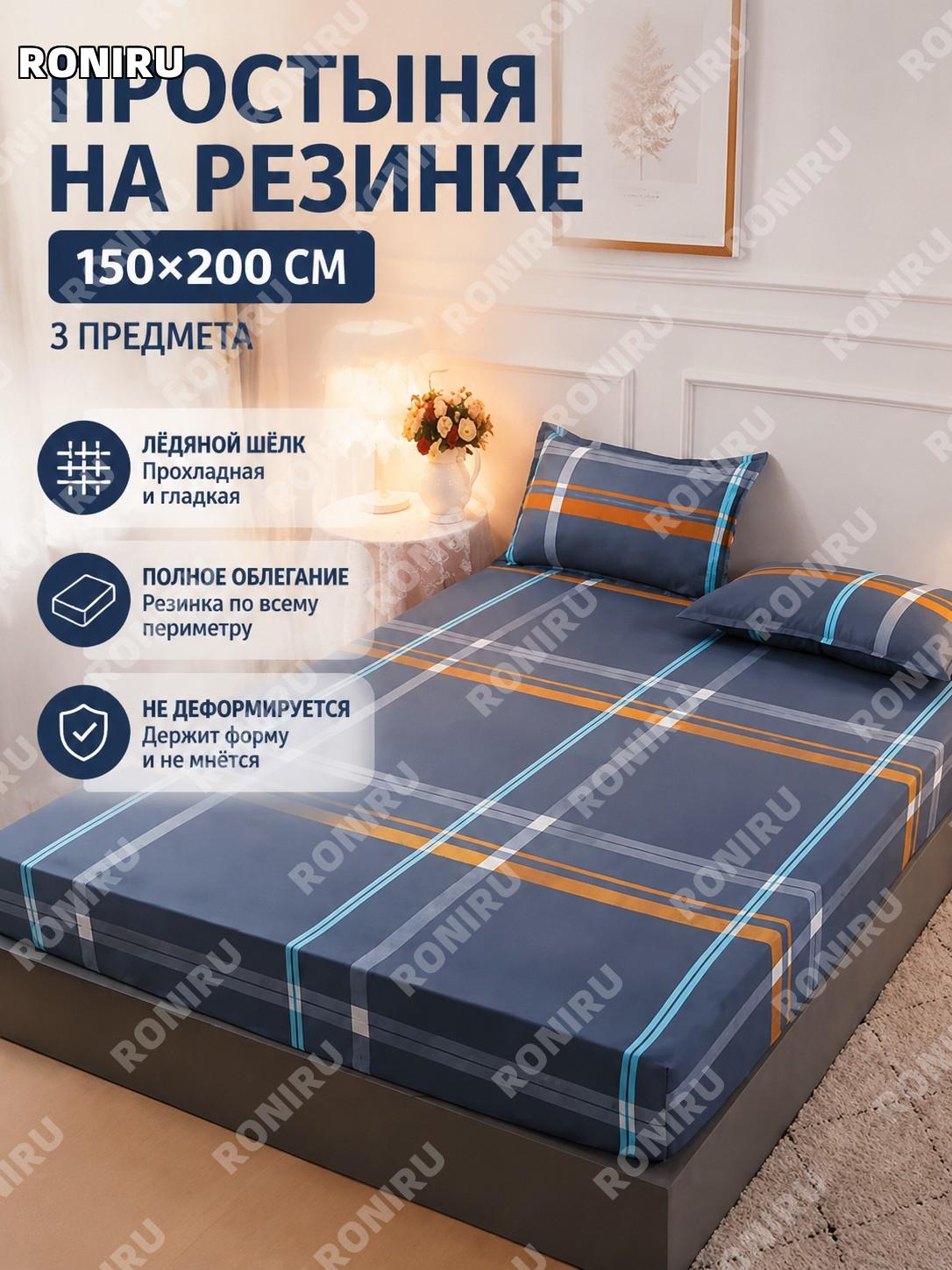Комплект постельного белья с простынёй на резинке 150×200 см, 3 предмета «Вечная любовь», из айс-силка для спальни